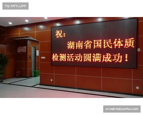 本月健身机构推广代谢监测仪优化赛事体质筛查流程